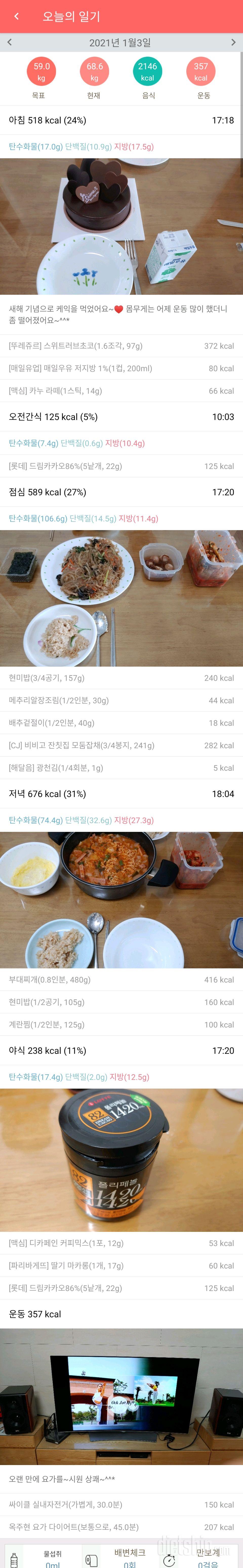 1월3일 식사운동