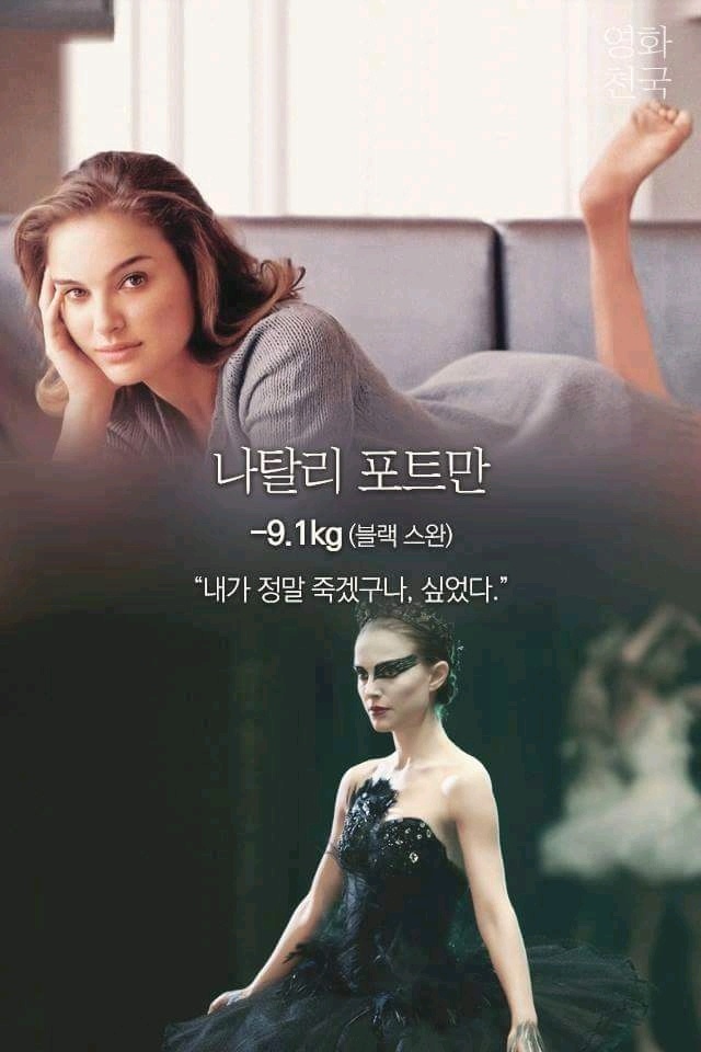 헐리우드 배우들의 다이어트 한줄평