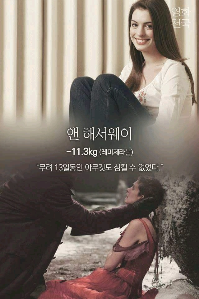 헐리우드 배우들의 다이어트 한줄평