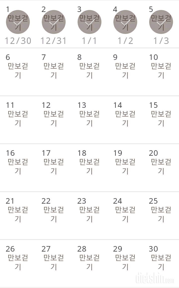 30일 만보 걷기 5일차 성공!