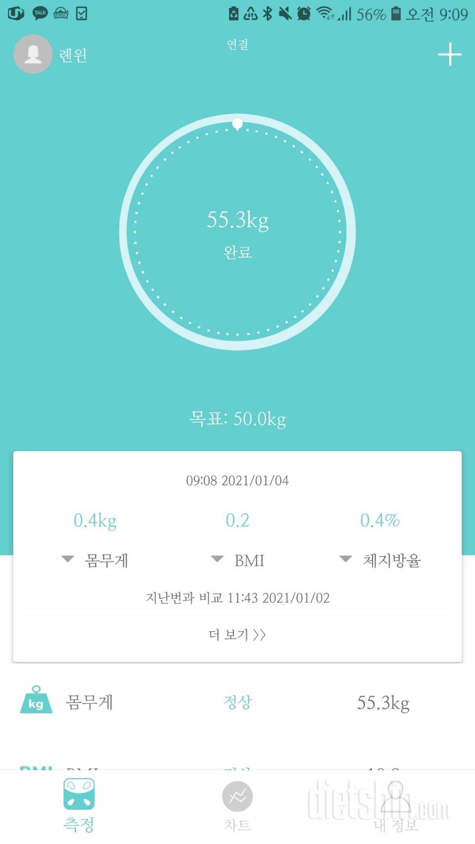 [4일차] 55.7kg》55.3kg