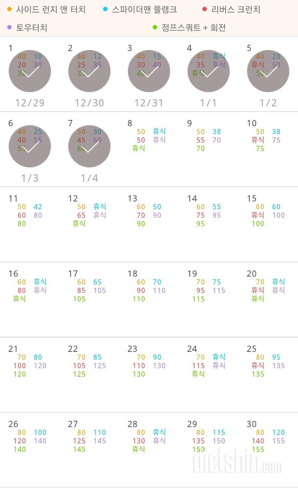 30일 전신운동  7일차 성공!