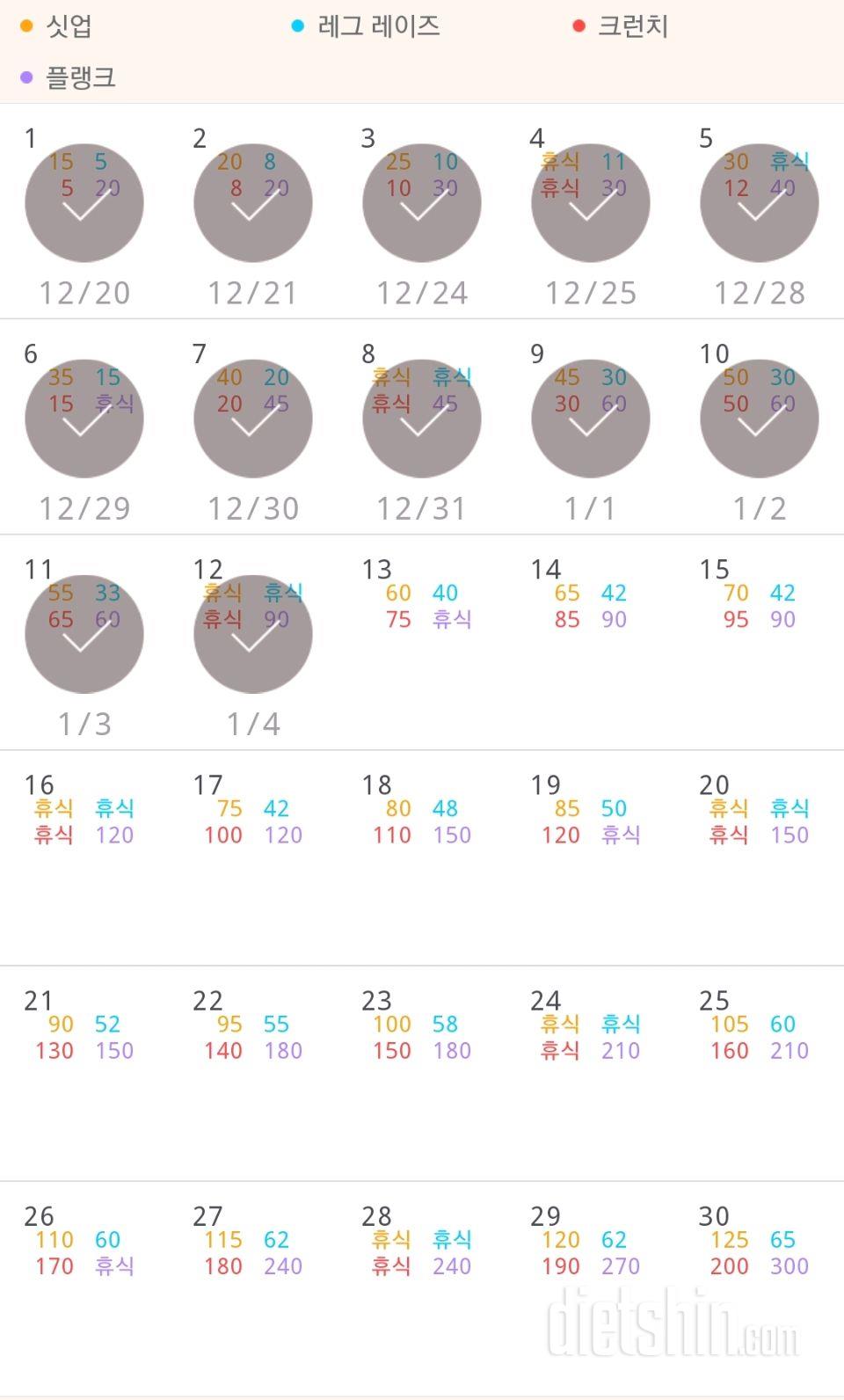 30일 복근 만들기 12일차 성공!