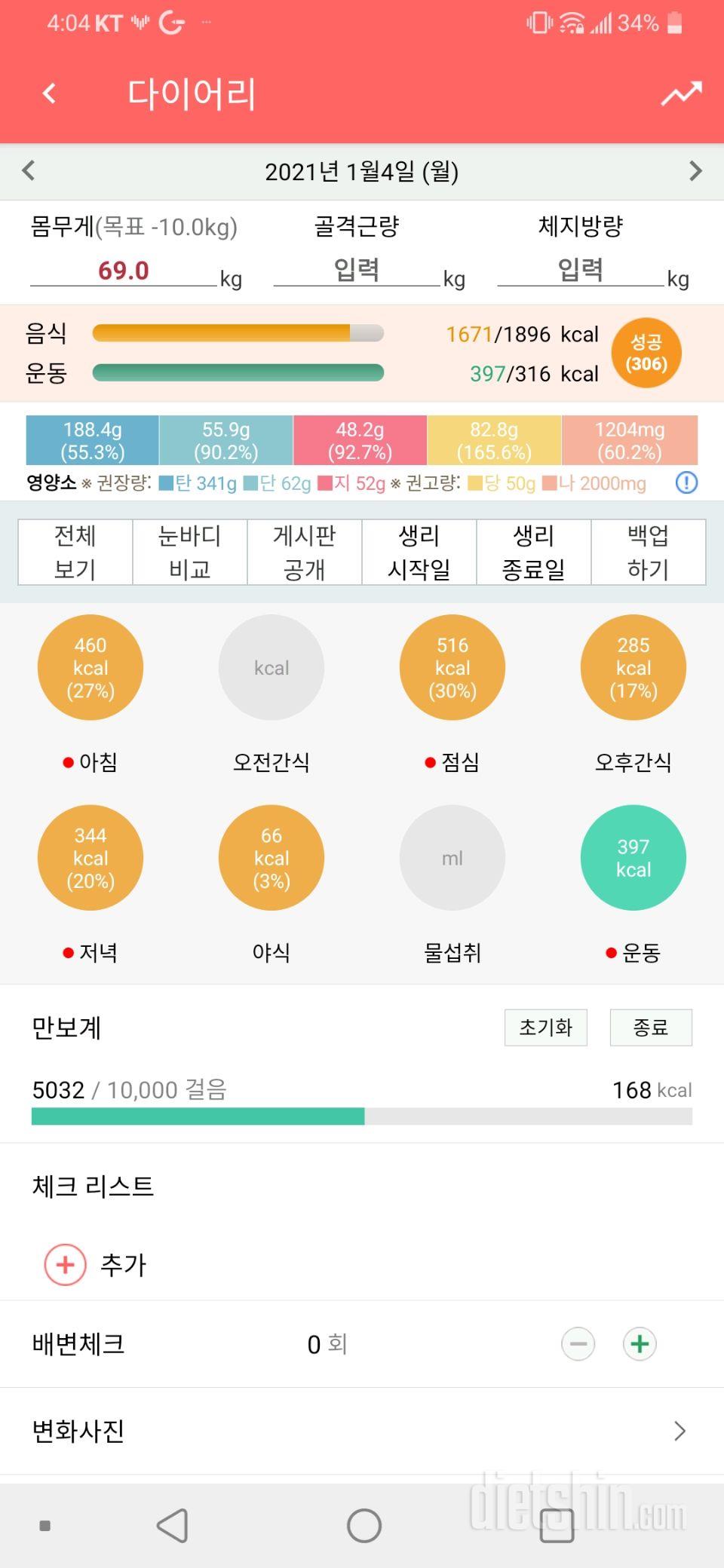 1월4일 식사운동