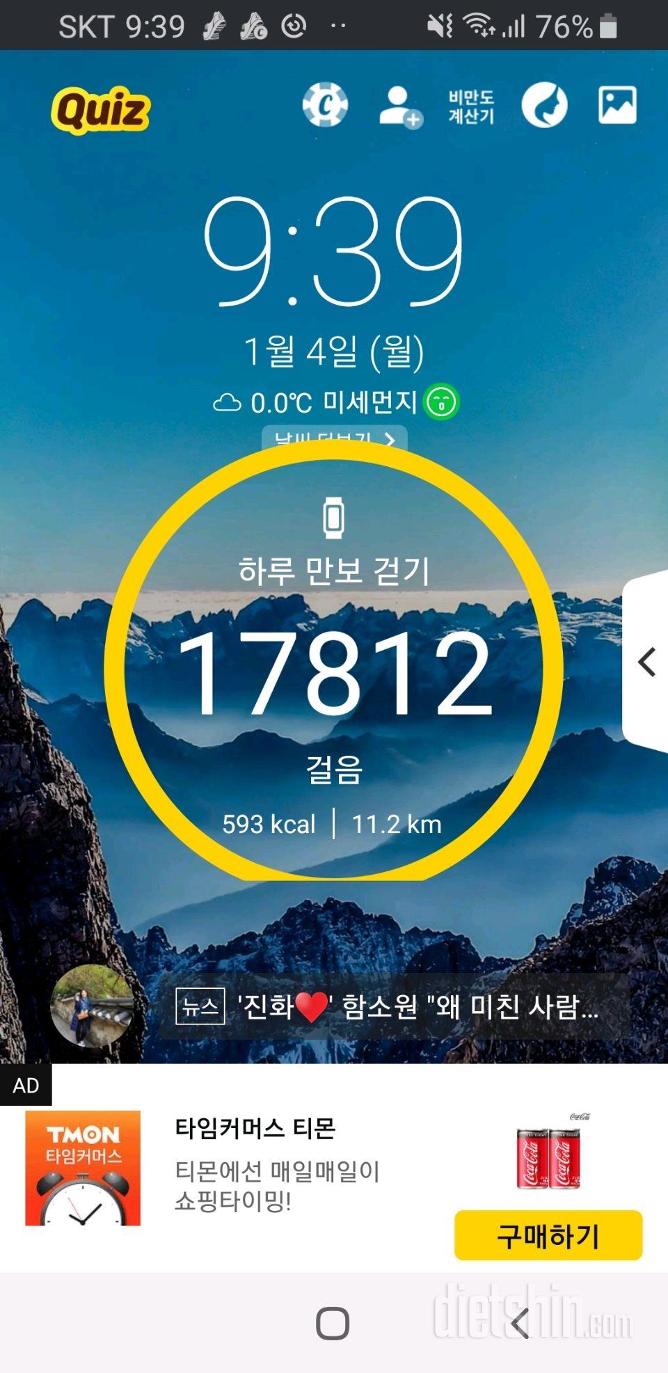 30일 만보 걷기 24일차 성공!