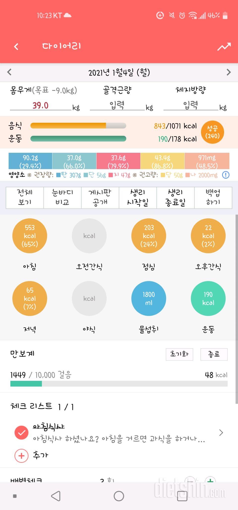 30일 야식끊기 38일차 성공!