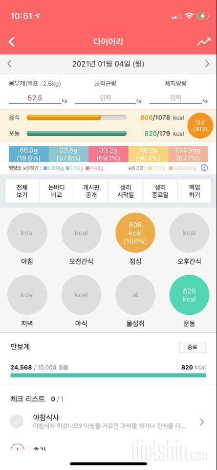 30일 야식끊기 6일차 성공!