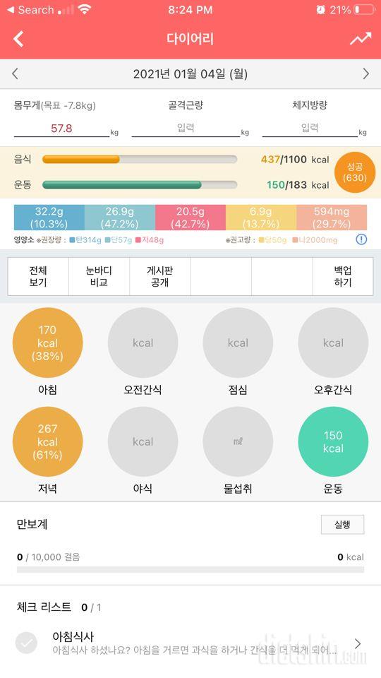 30일 1,000kcal 식단 19일차 성공!