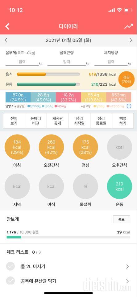 30일 야식끊기 5일차 성공!