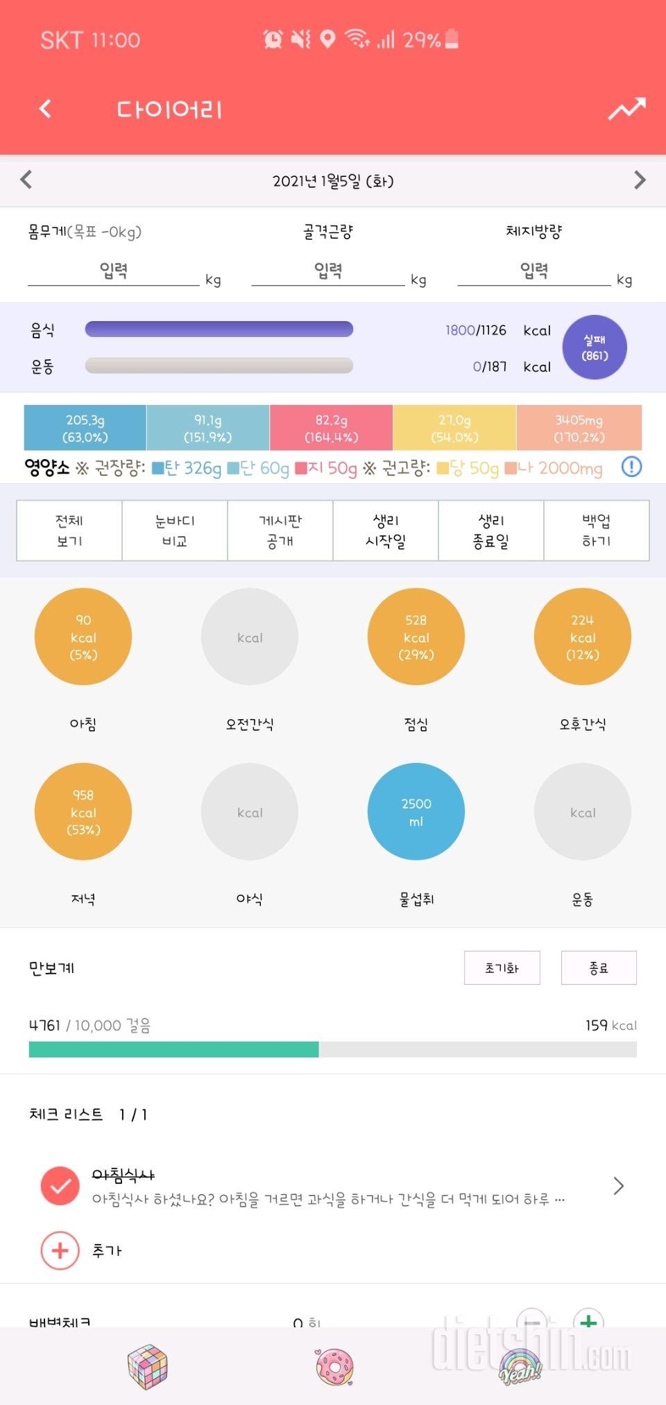 30일 하루 2L 물마시기 5일차 성공!