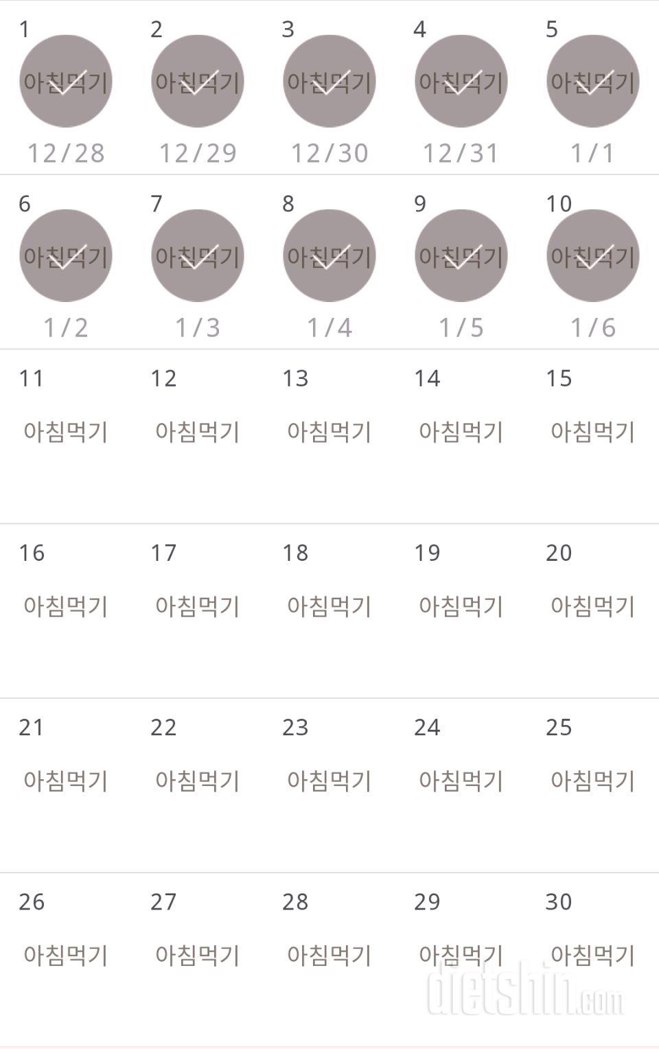 30일 아침먹기 10일차 성공!