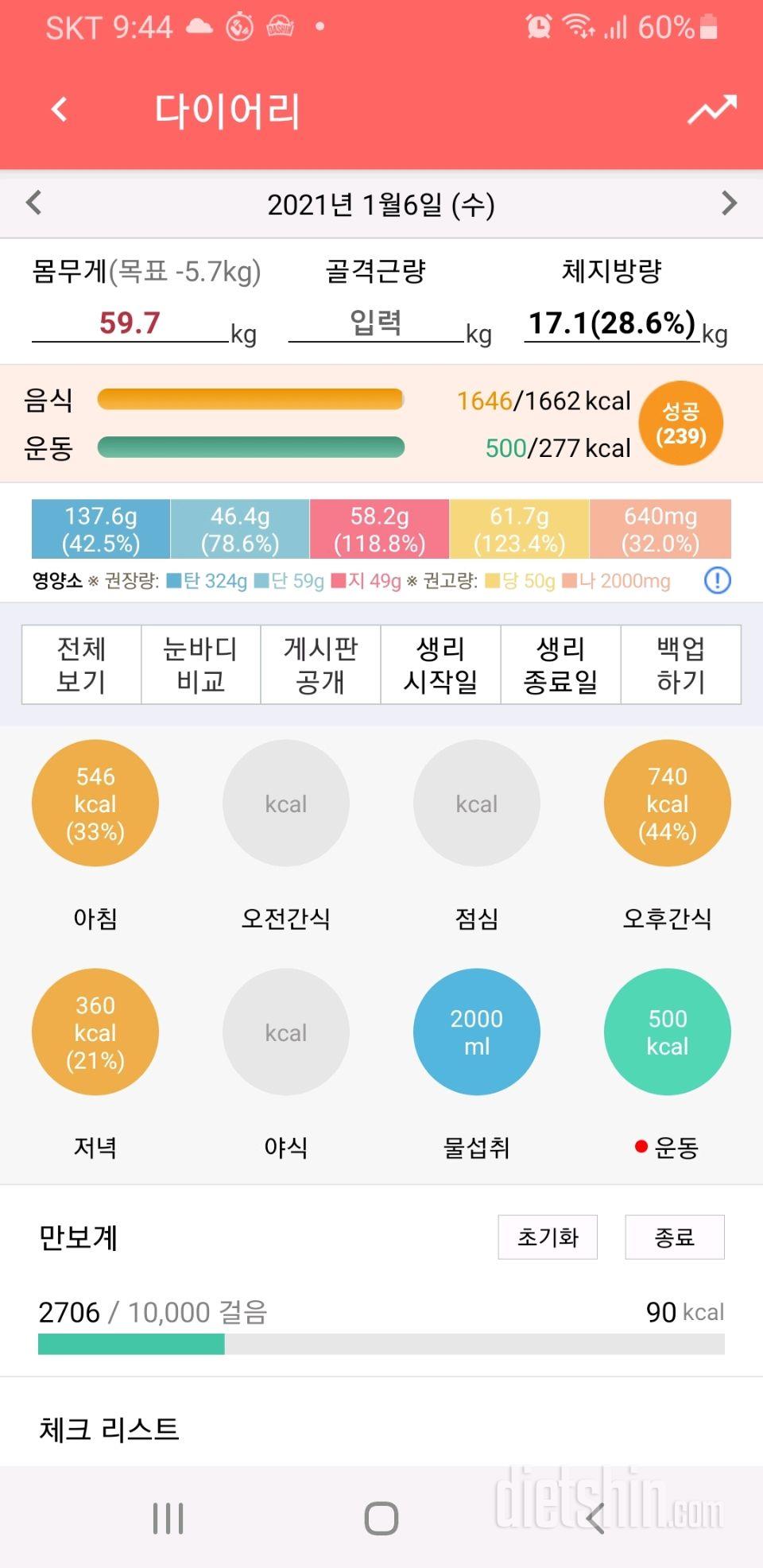 30일 야식끊기 32일차 성공!