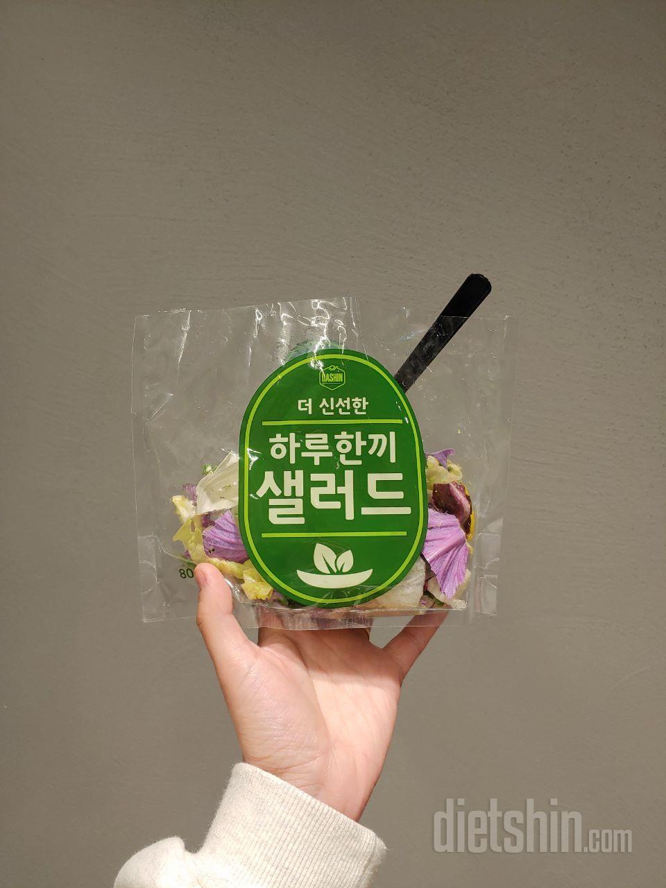 이전에 다신에서 다른 샐러드를 한 달