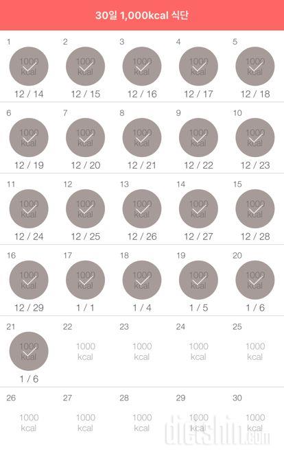 30일 1,000kcal 식단 21일차 성공!