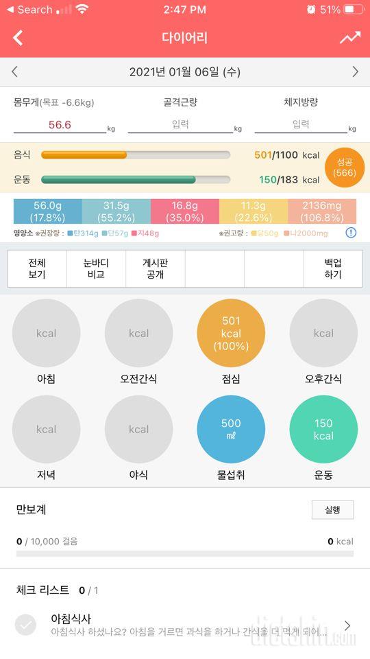 30일 1,000kcal 식단 21일차 성공!