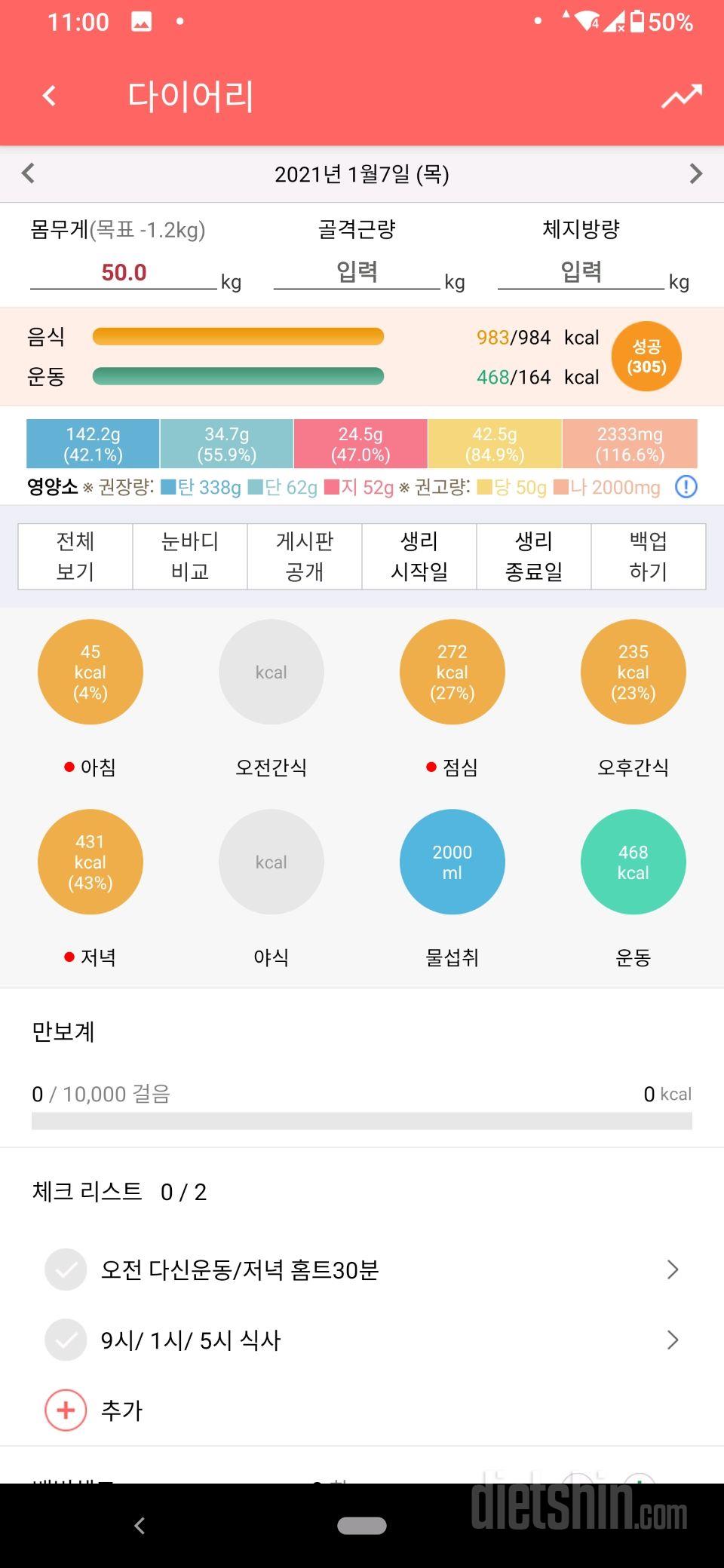 30일 당줄이기 1일차 성공!