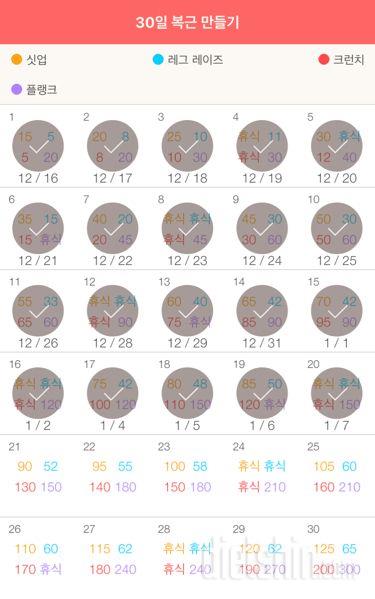 30일 복근 만들기 50일차 성공!