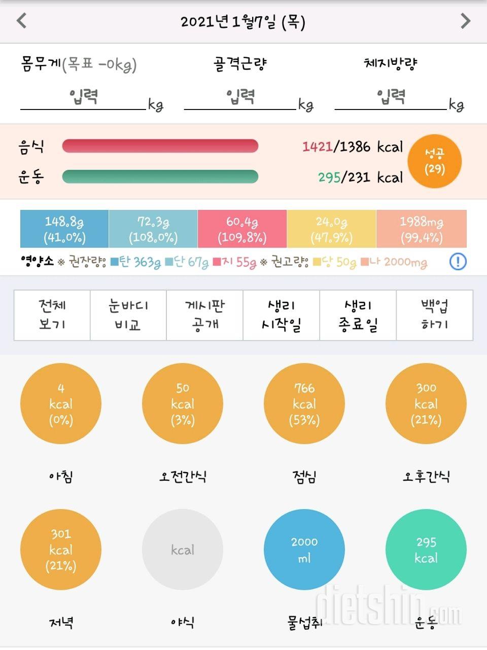 30일 야식끊기 2일차 성공!