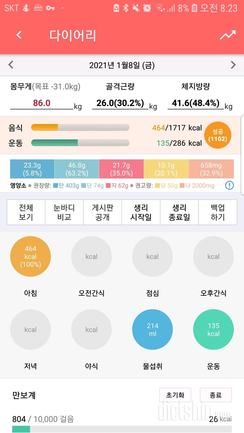 30일 아침먹기 1일차 성공!