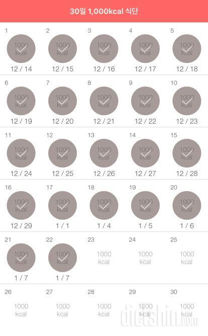 30일 1,000kcal 식단 22일차 성공!