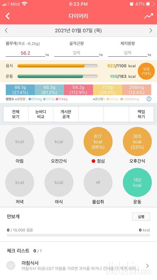 30일 1,000kcal 식단 22일차 성공!