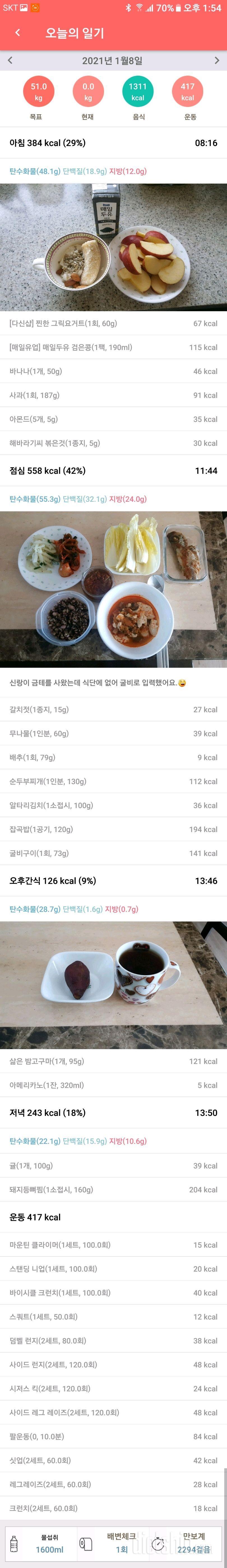 1.8 식단&운동