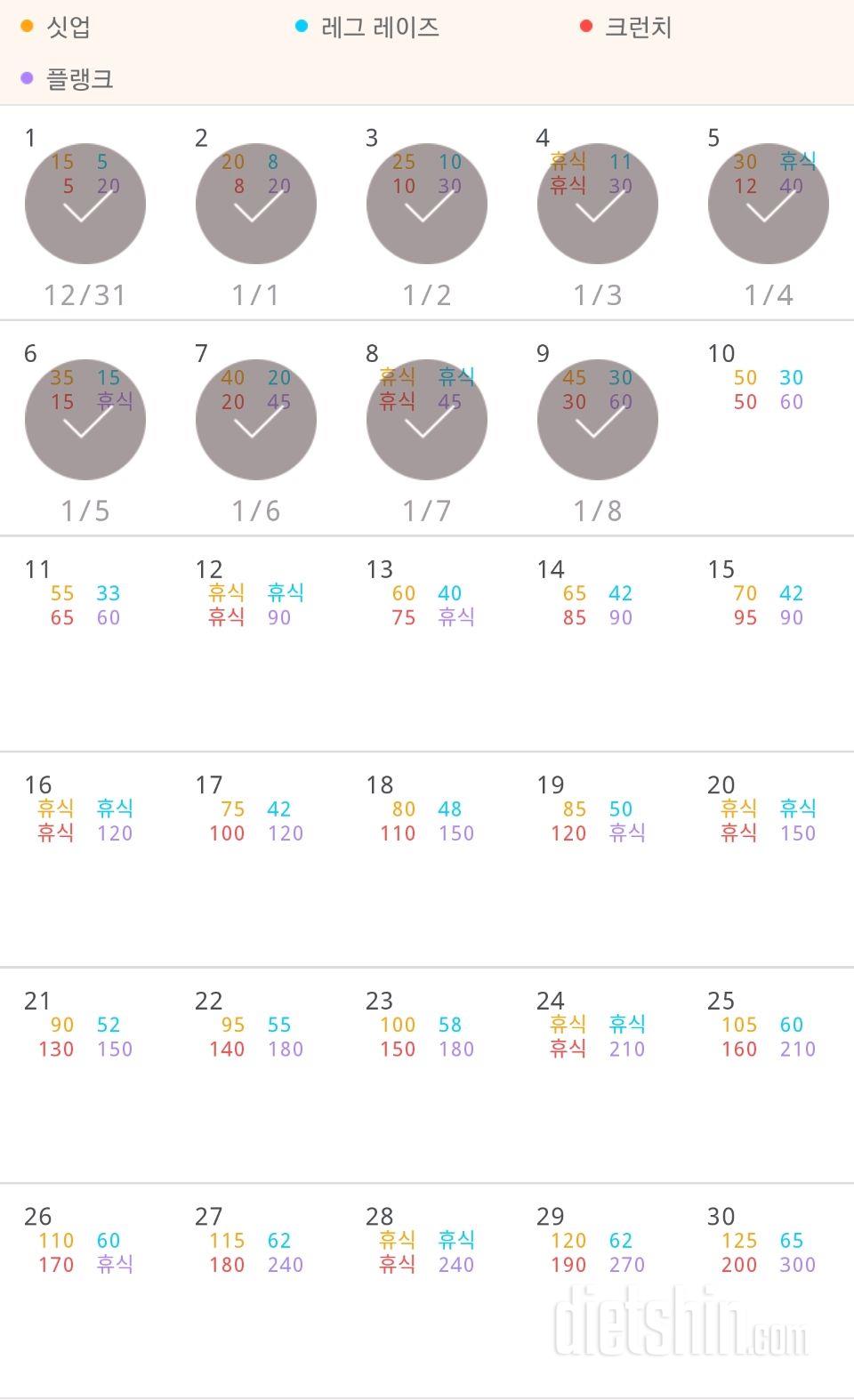 30일 복근 만들기 39일차 성공!