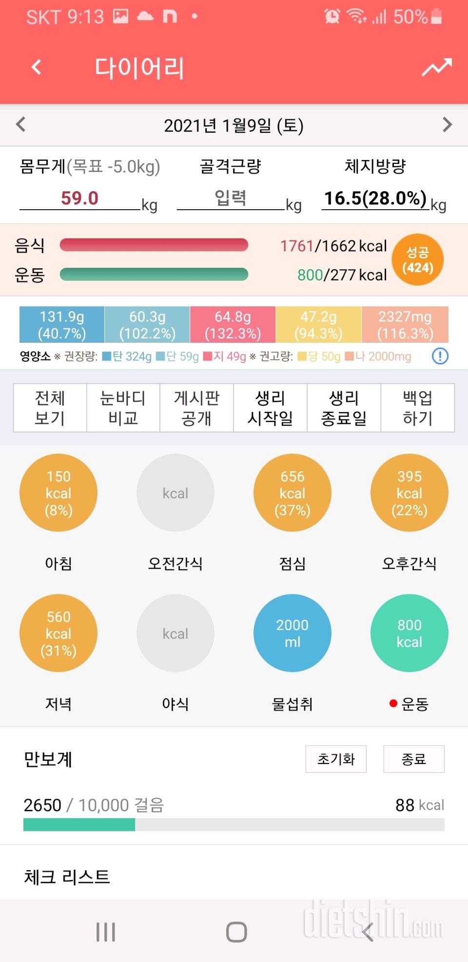 30일 야식끊기 35일차 성공!