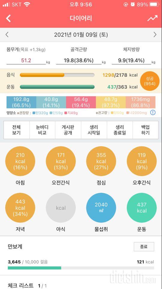 30일 하루 2L 물마시기 59일차 성공!