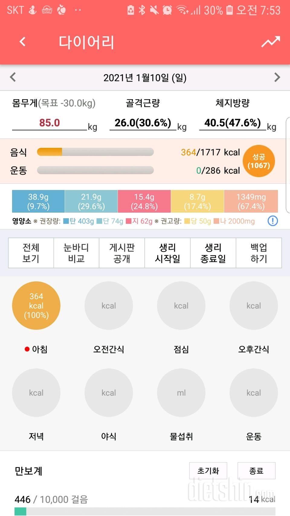 30일 아침먹기 3일차 성공!