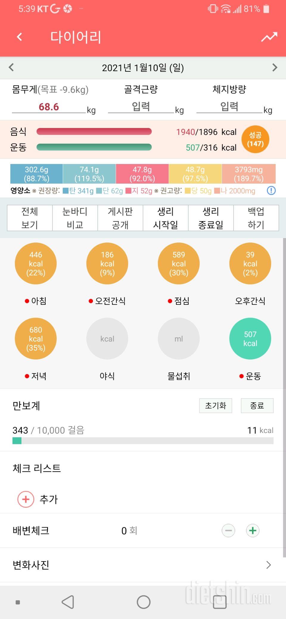 1월10일 식사운동