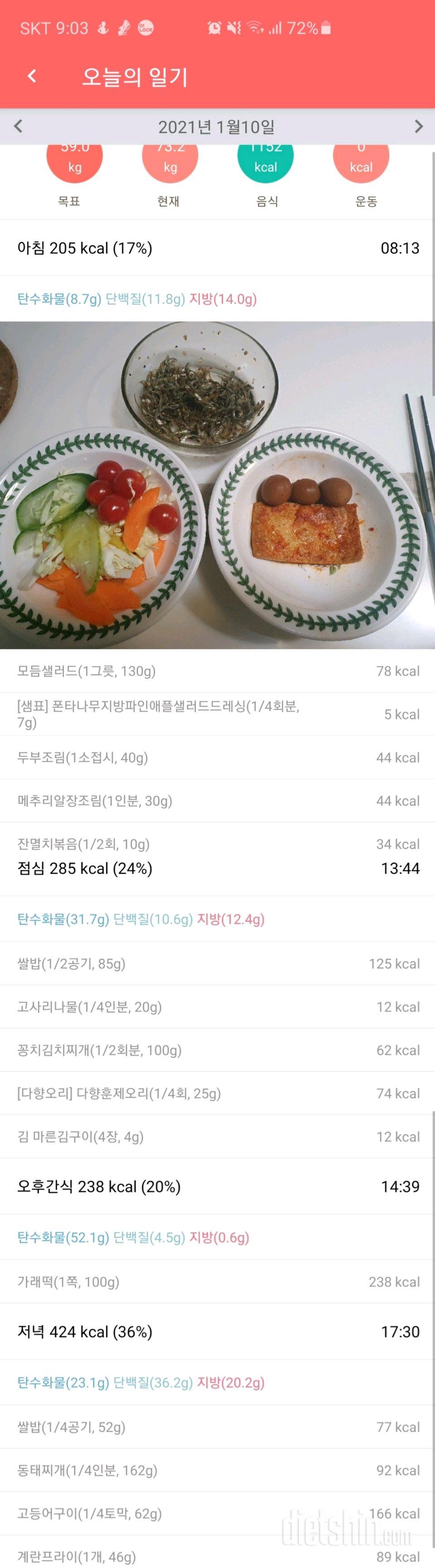 1월10일 식단