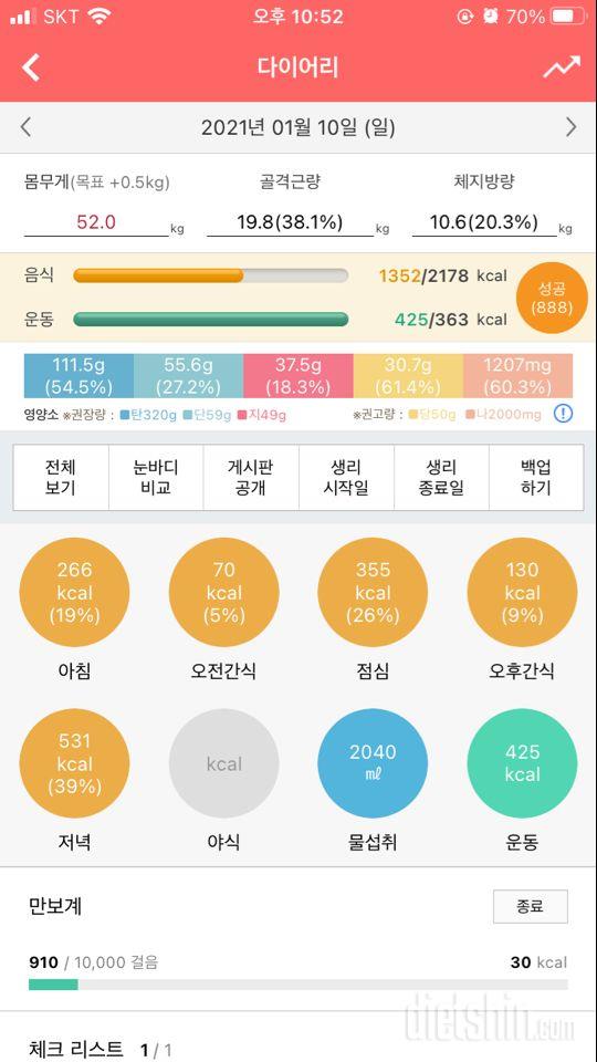 30일 하루 2L 물마시기 60일차 성공!