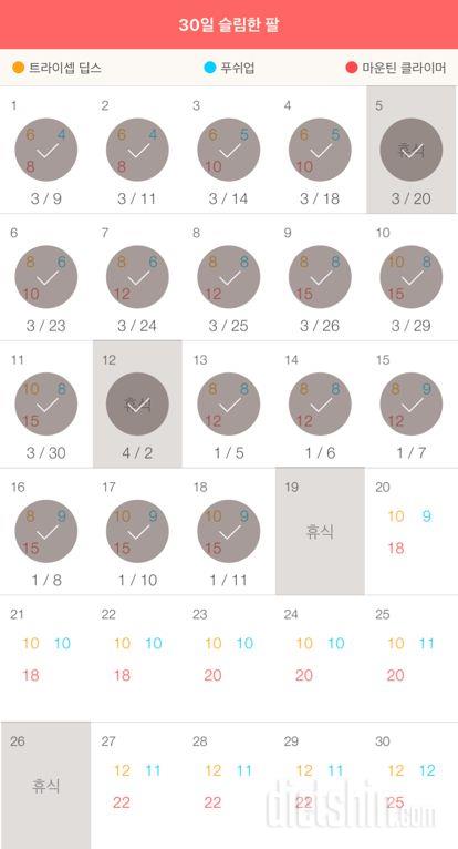 30일 슬림한 팔 48일차 성공!