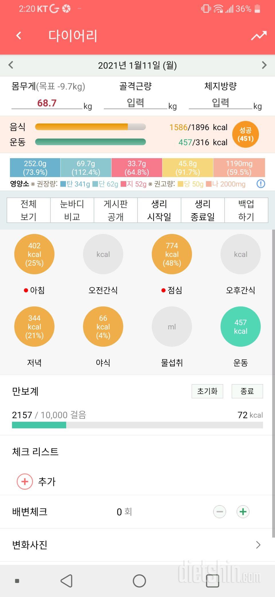 1월11일 식사운동