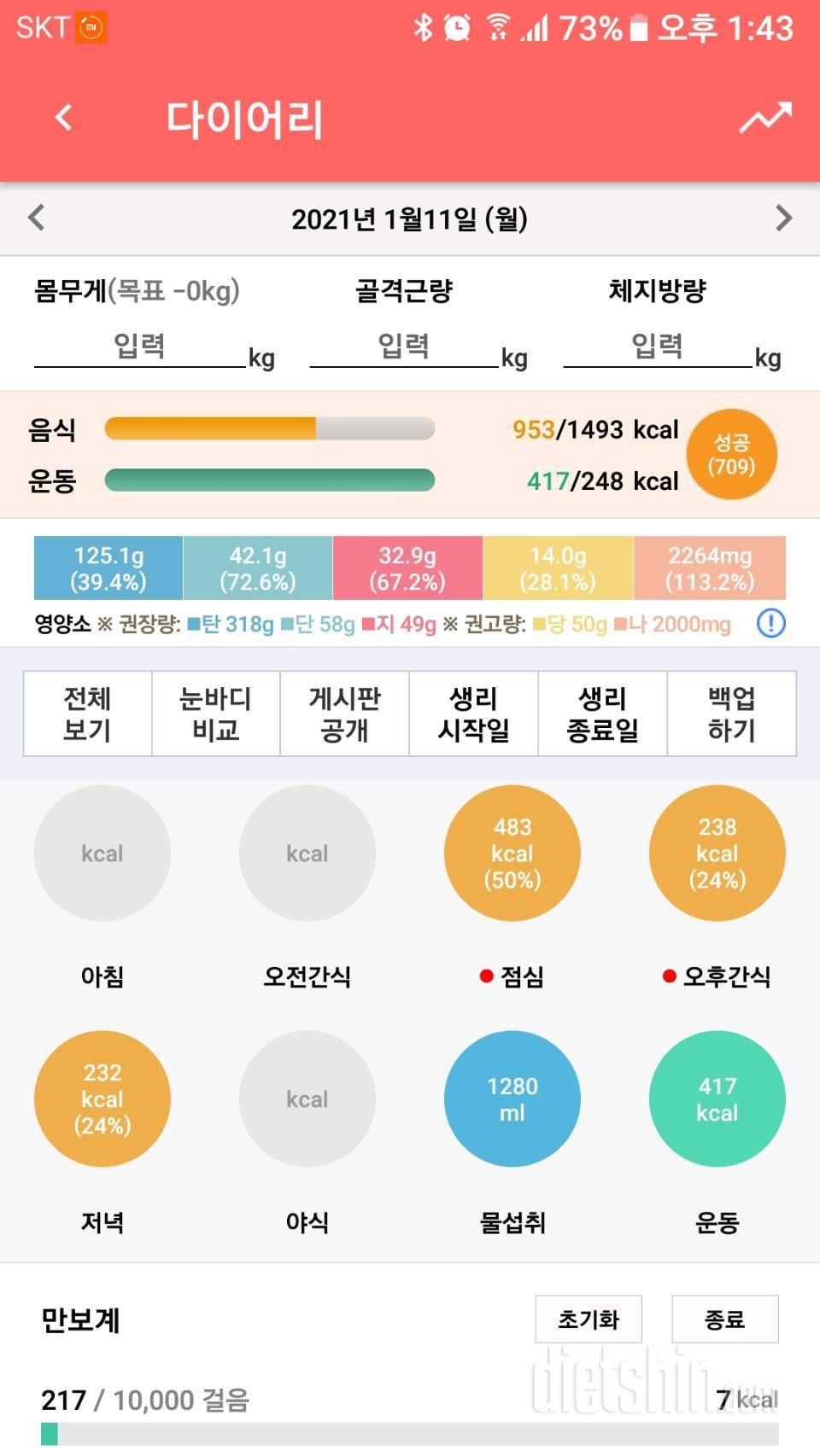 1.11 식단&운동