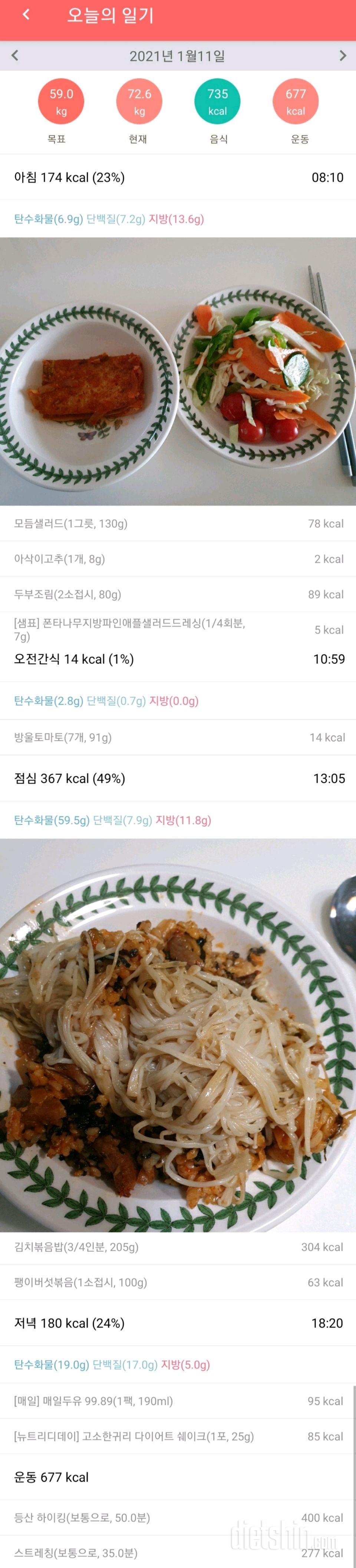 1월11일 식단