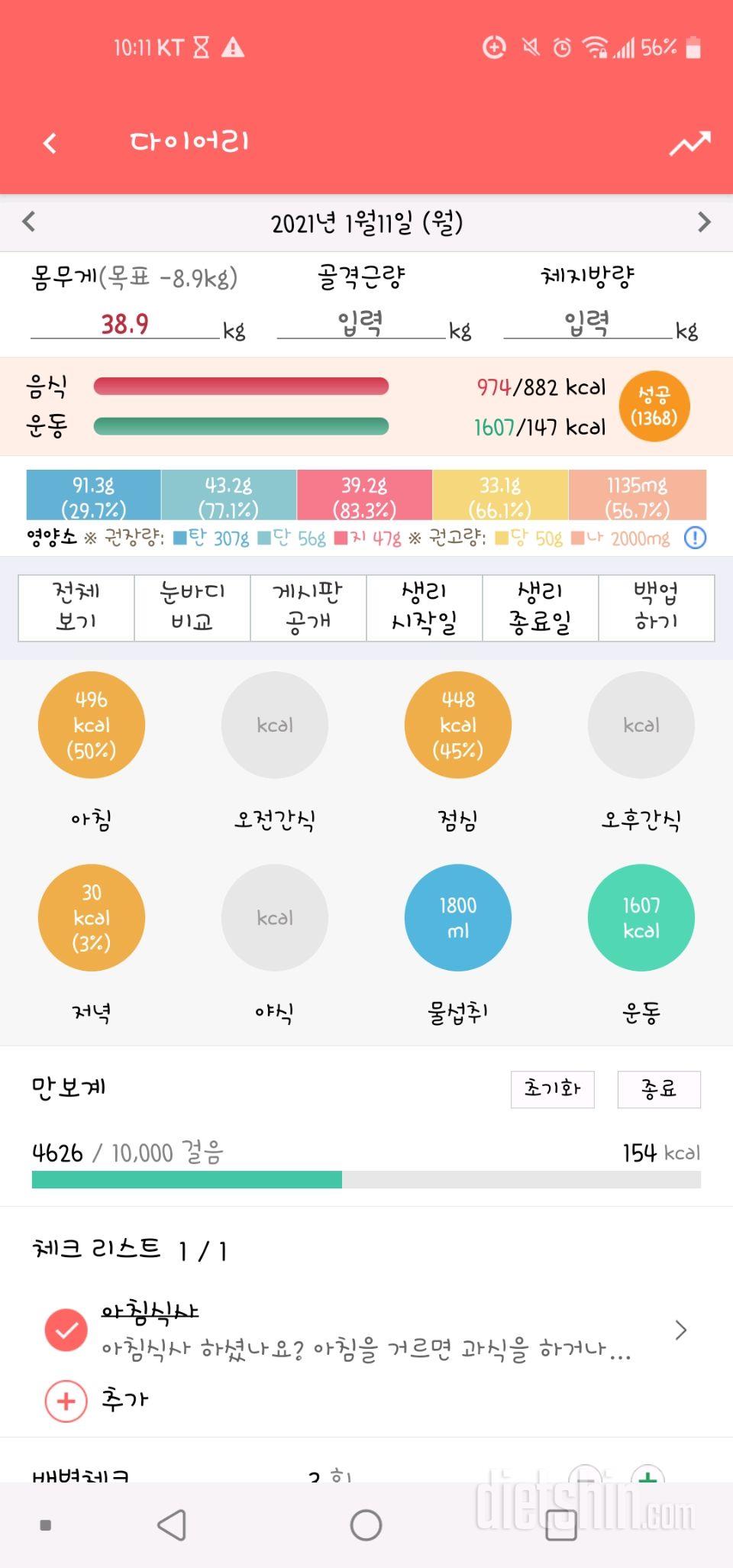 30일 야식끊기 45일차 성공!