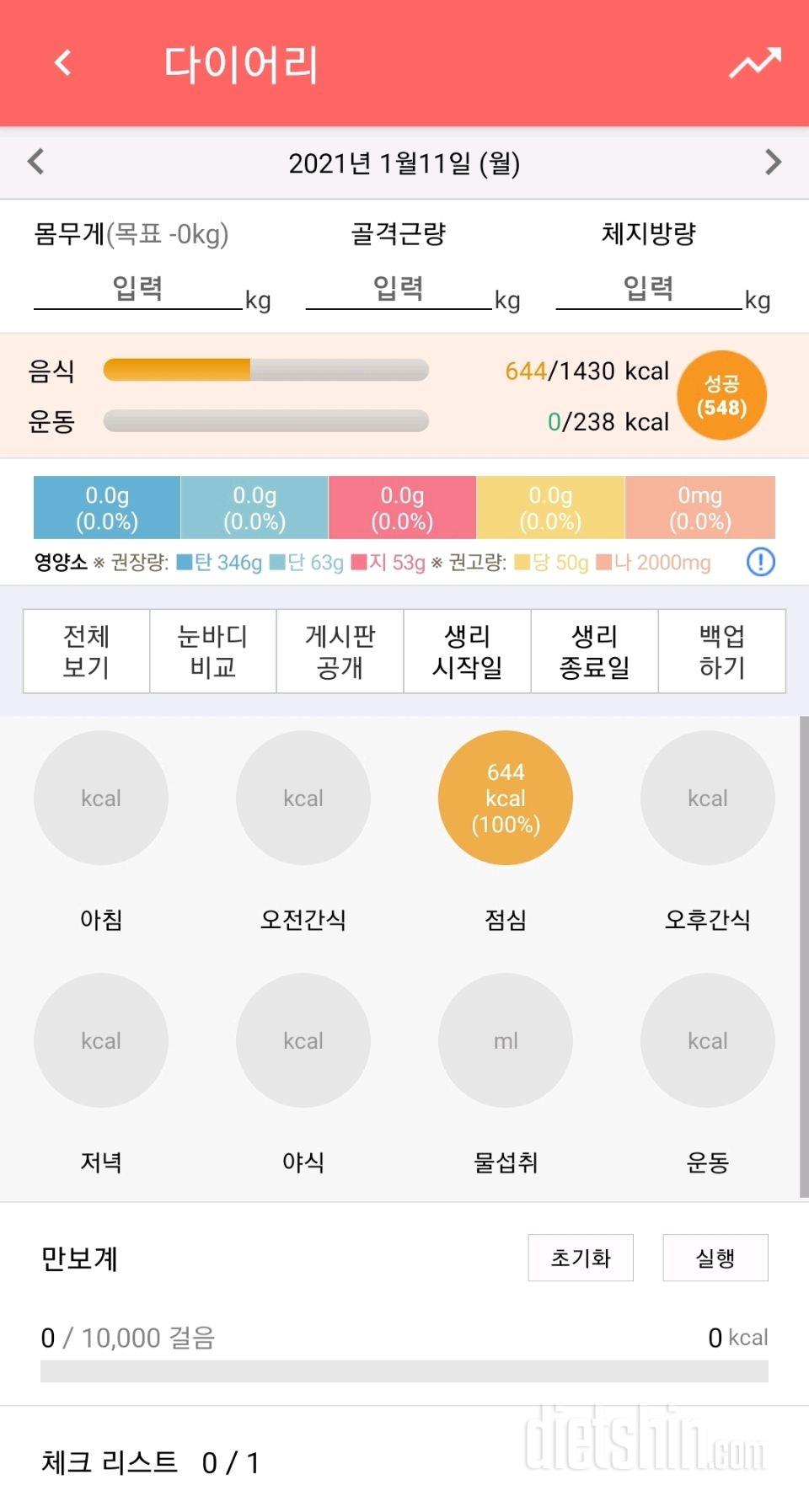 30일 1,000kcal 식단 129일차 성공!