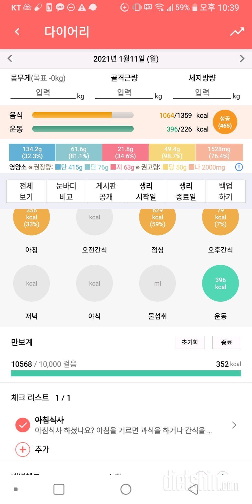 01월 11일( 운동 396kcal)