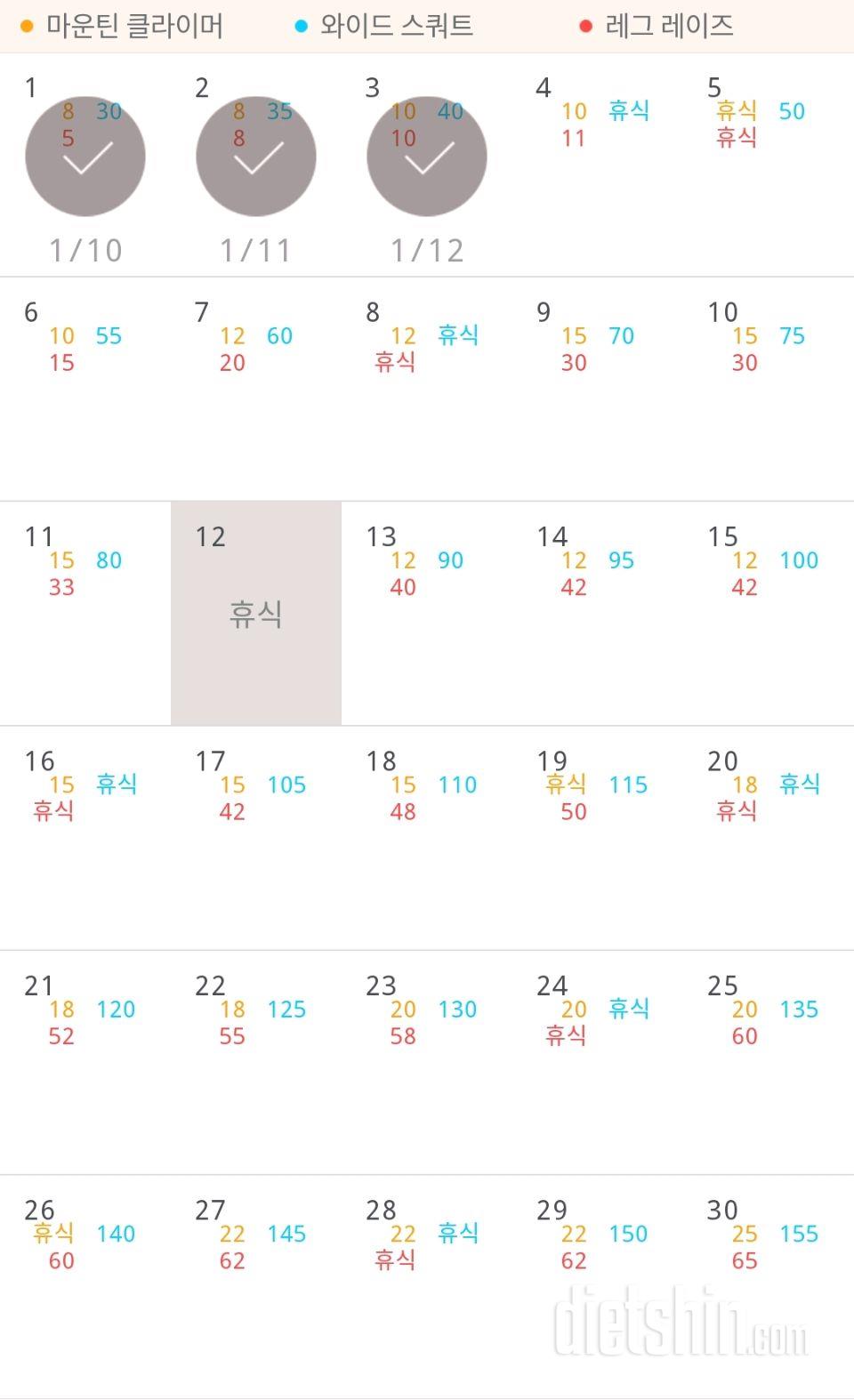 30일 체지방 줄이기 33일차 성공!