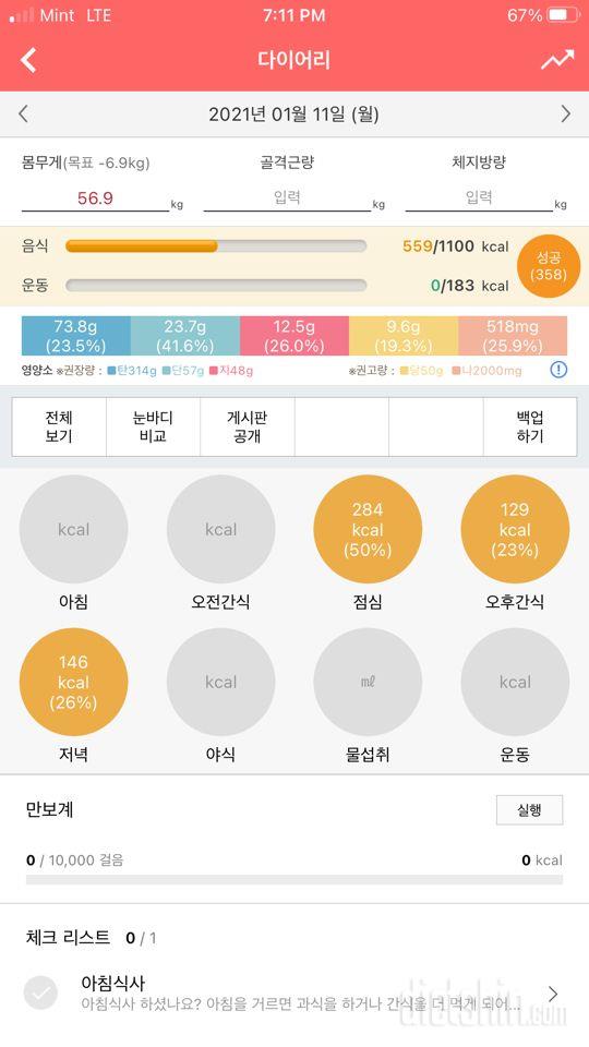 30일 1,000kcal 식단 24일차 성공!