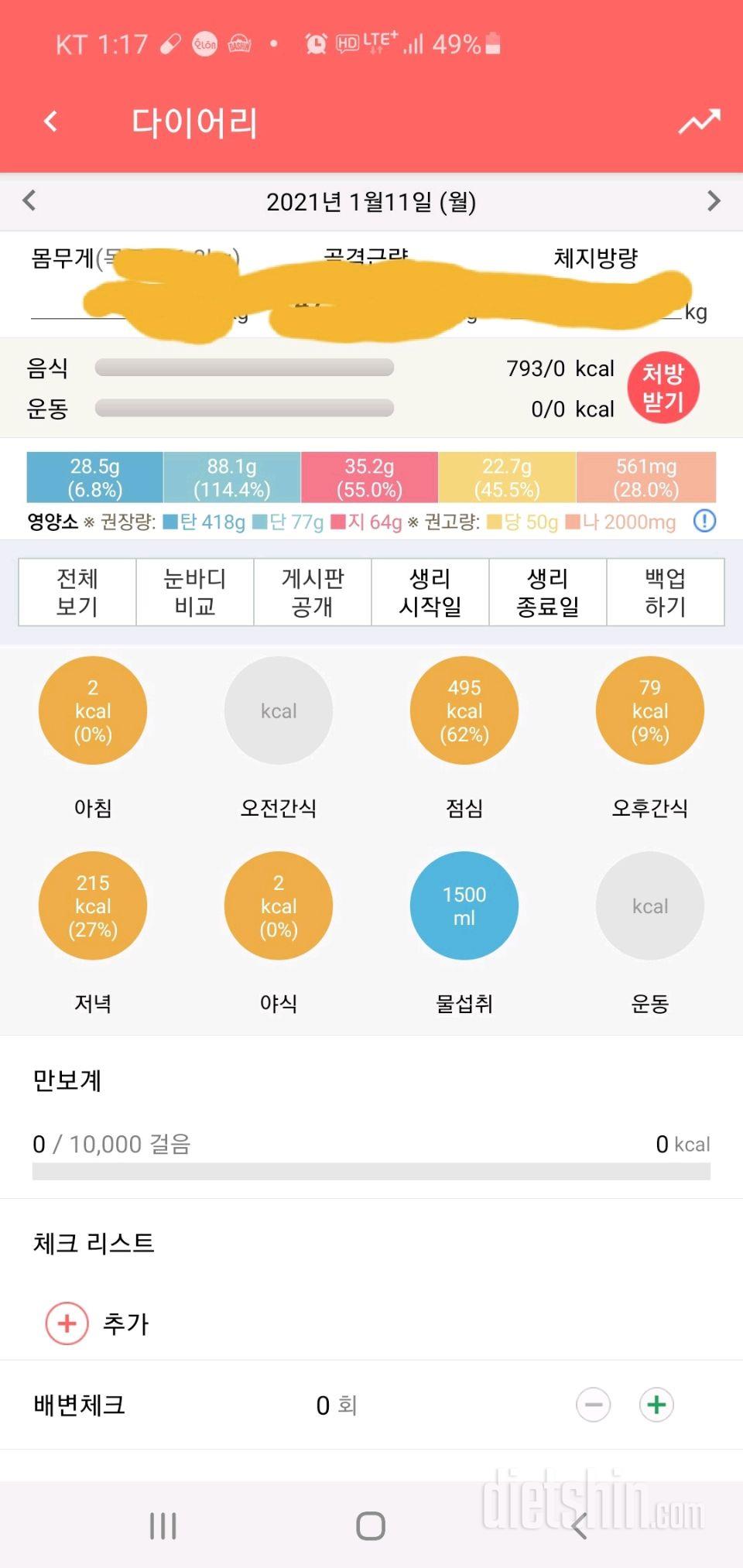 30일 야식끊기 1일차 성공!