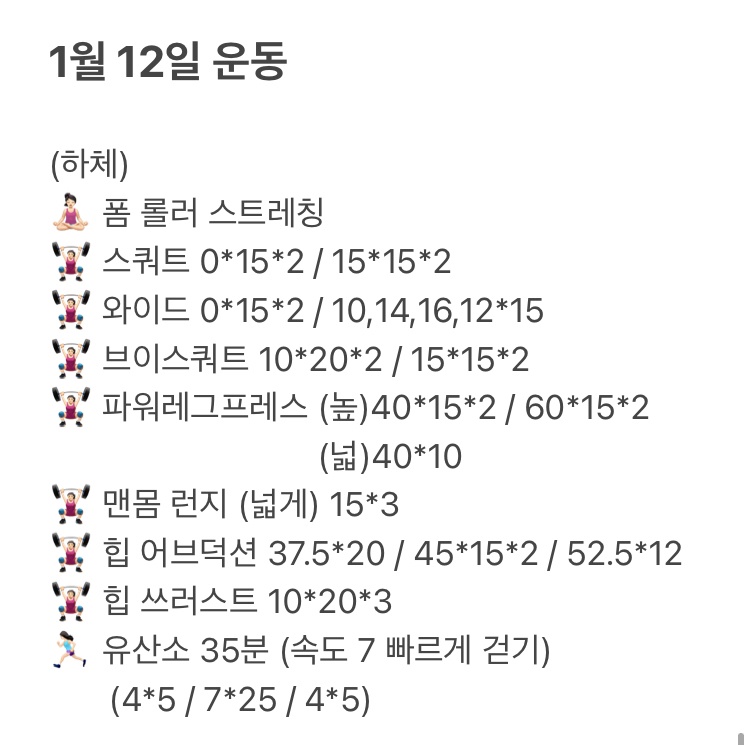 01월 12일(운동 337kcal)