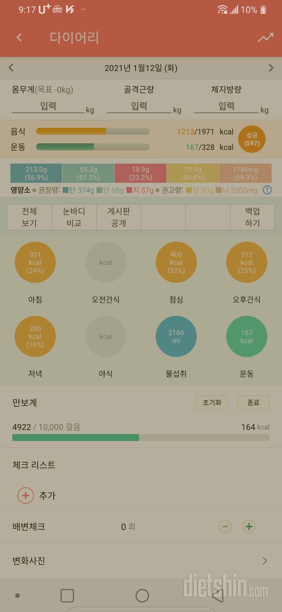 30일 하루 2L 물마시기 15일차 성공!