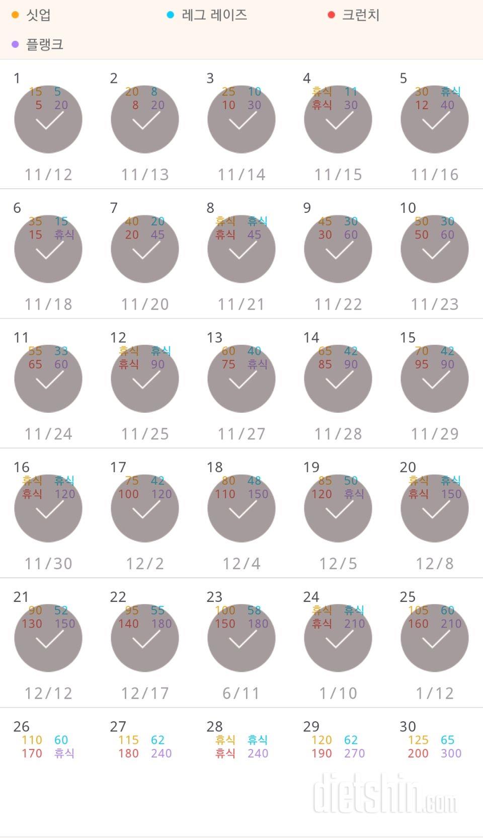 30일 복근 만들기 25일차 성공!