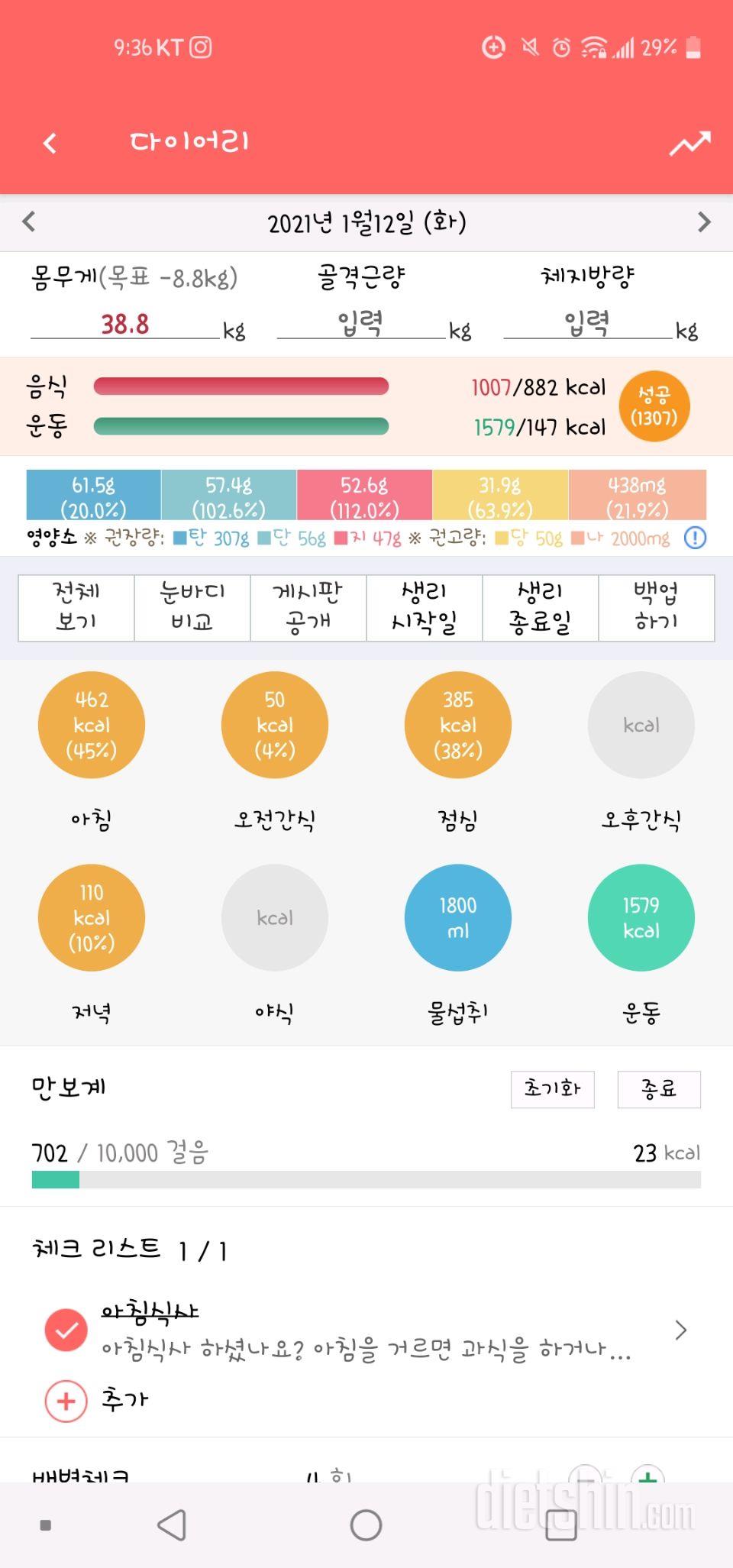 30일 당줄이기 76일차 성공!