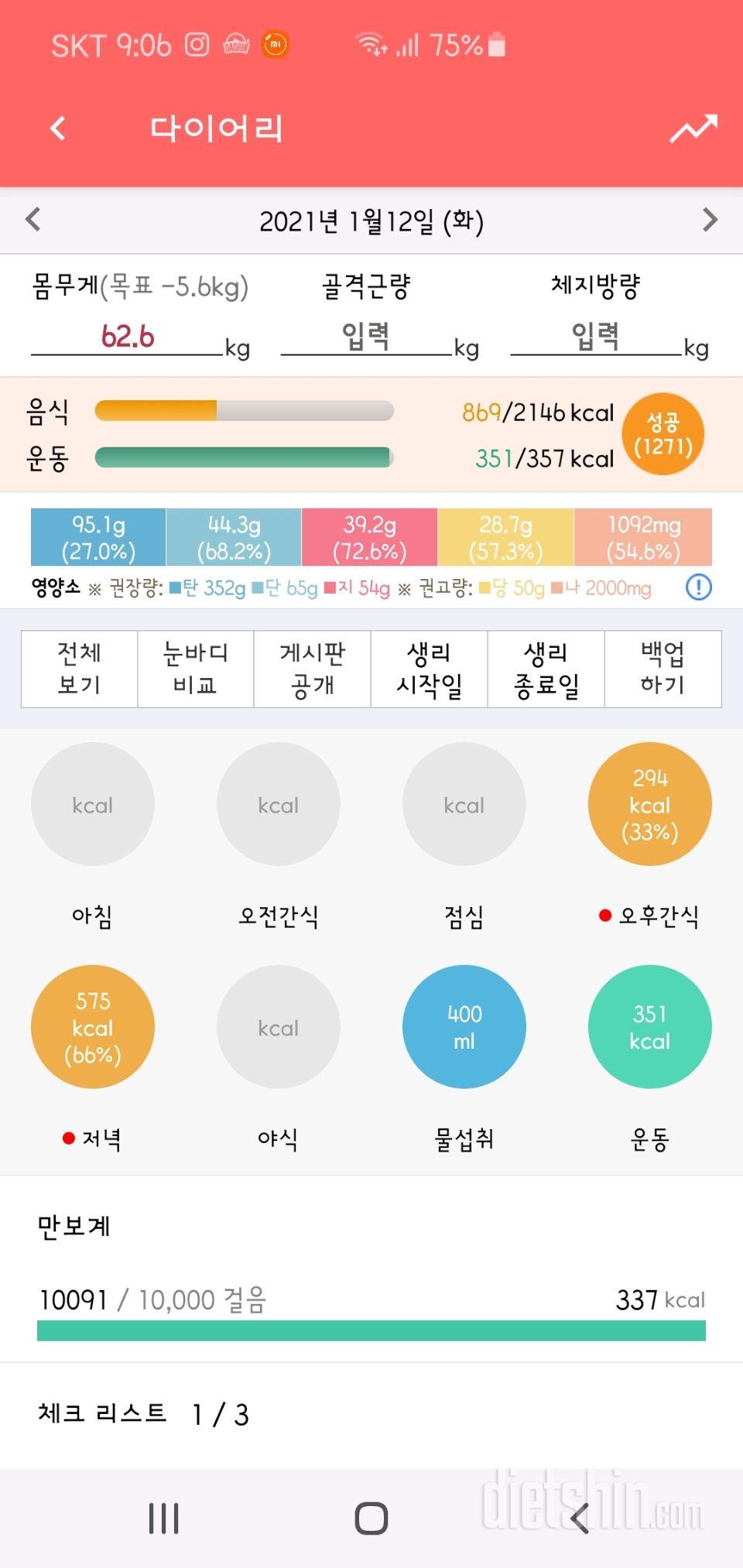 30일 야식끊기 1일차 성공!