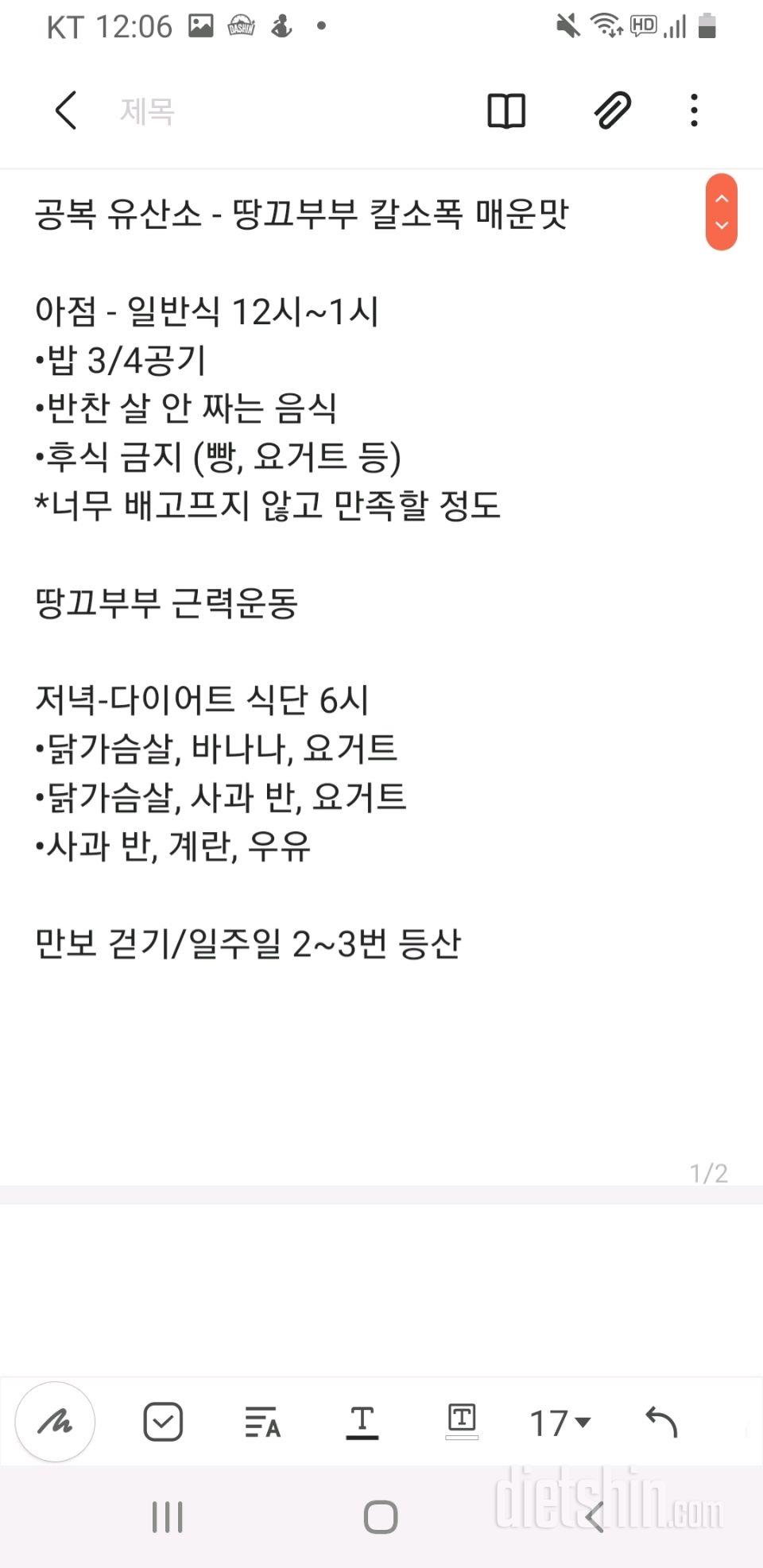 다이어트 계획 조언부탁드려요