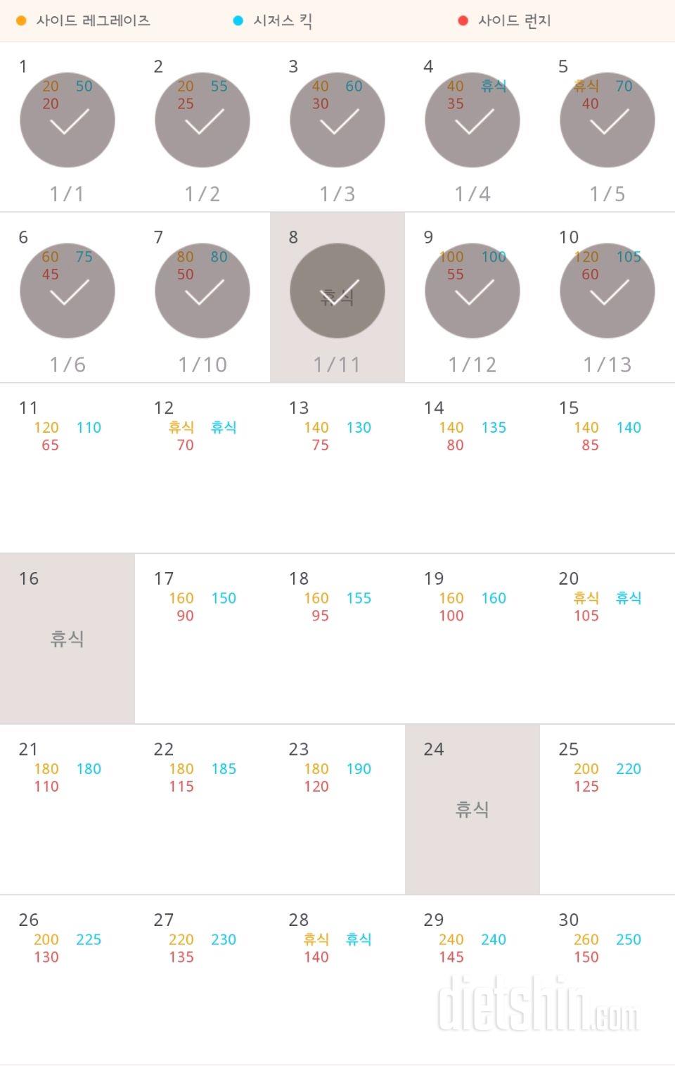 30일 탄탄한 허벅지 10일차 성공!